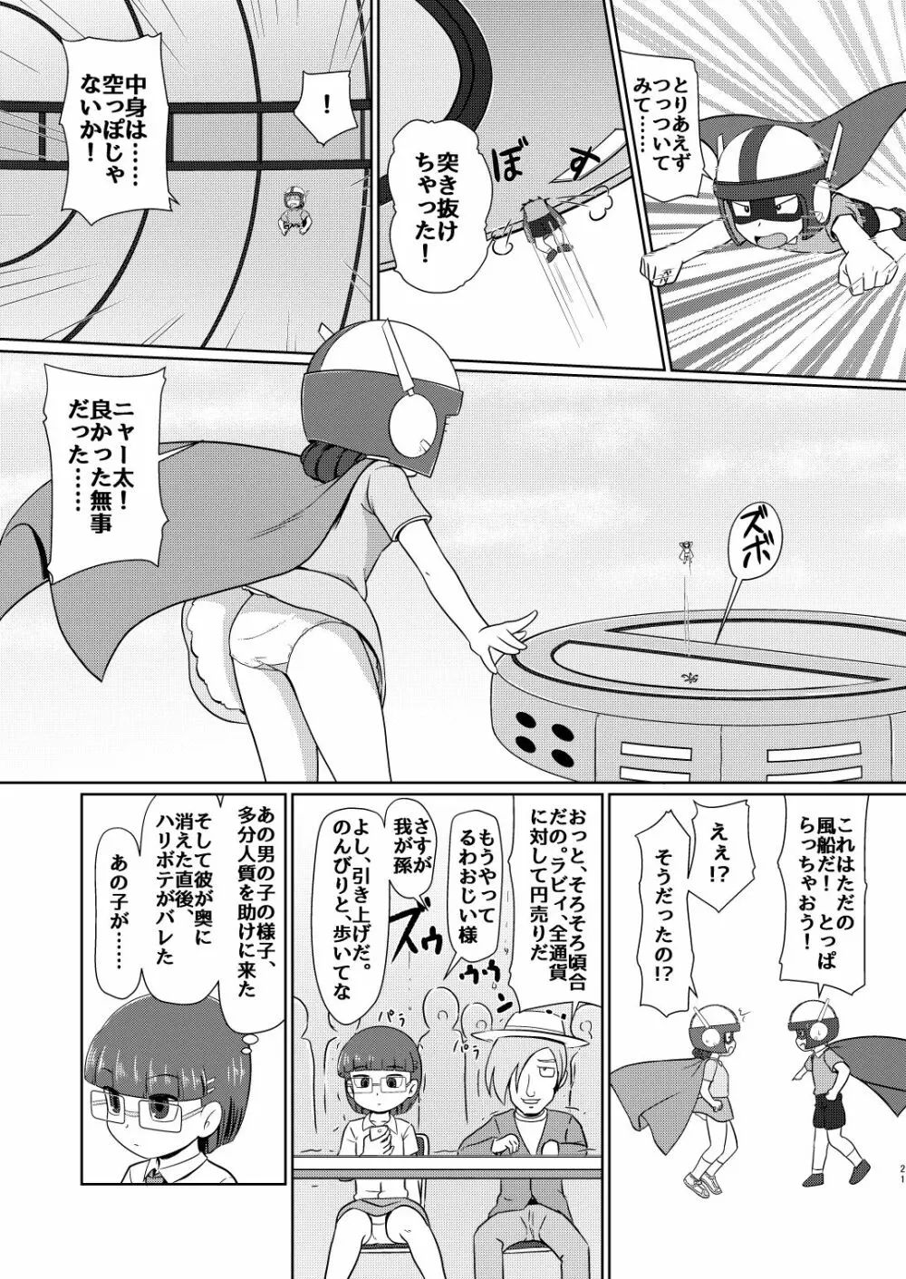 僕のワン子 前編 Page.20