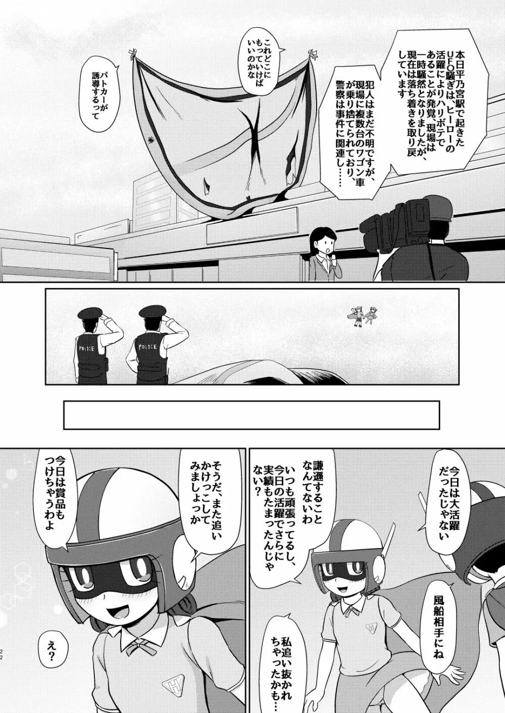 僕のワン子 前編 Page.21