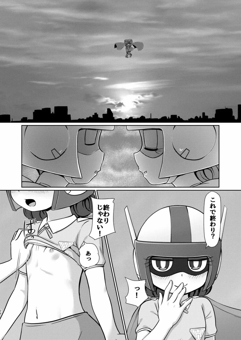 僕のワン子 前編 Page.27