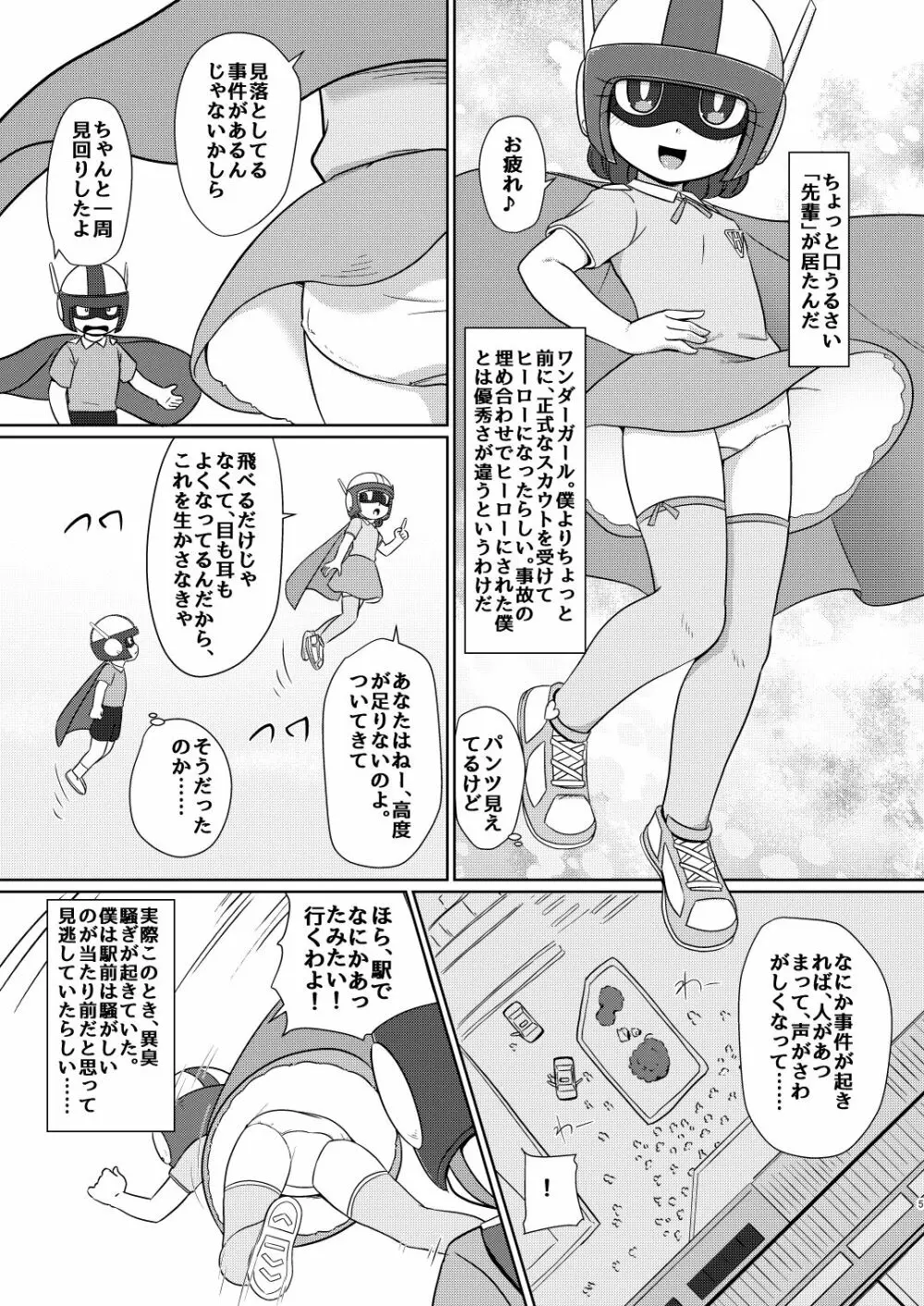 僕のワン子 前編 Page.4