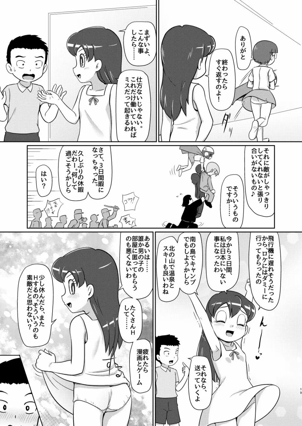 僕のワン子 後編 Page.18