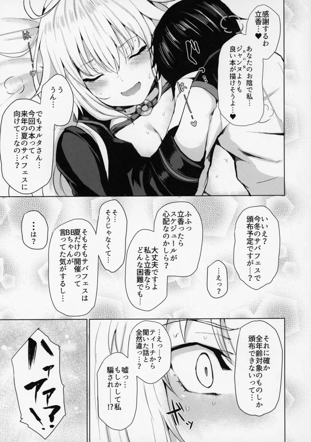 ジャンヌオルタは負けず嫌い Page.21