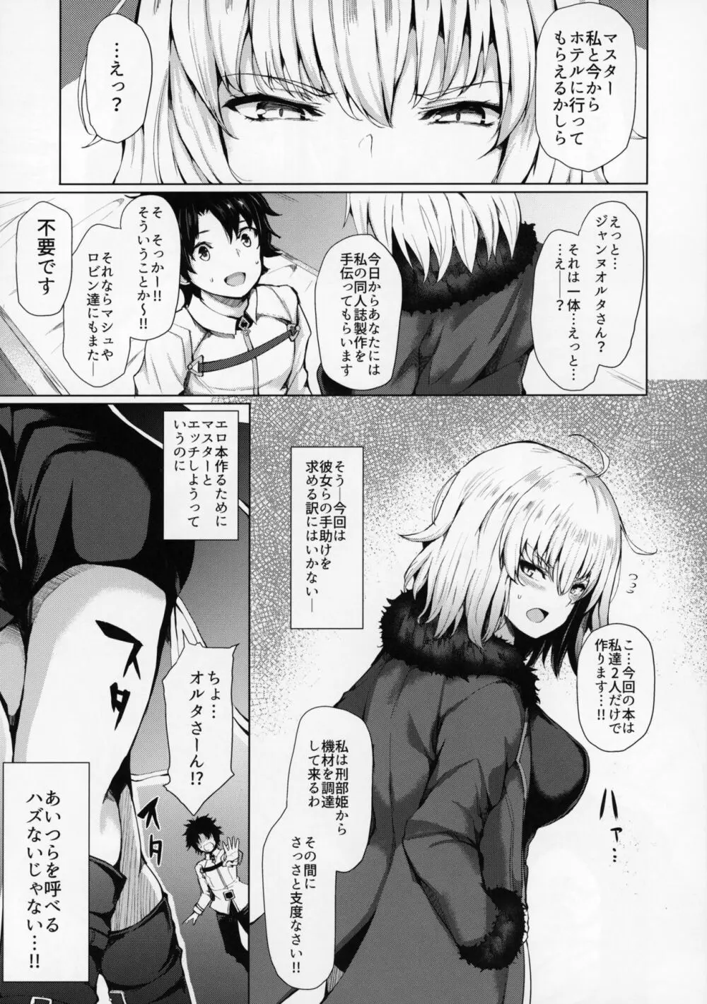 ジャンヌオルタは負けず嫌い Page.7