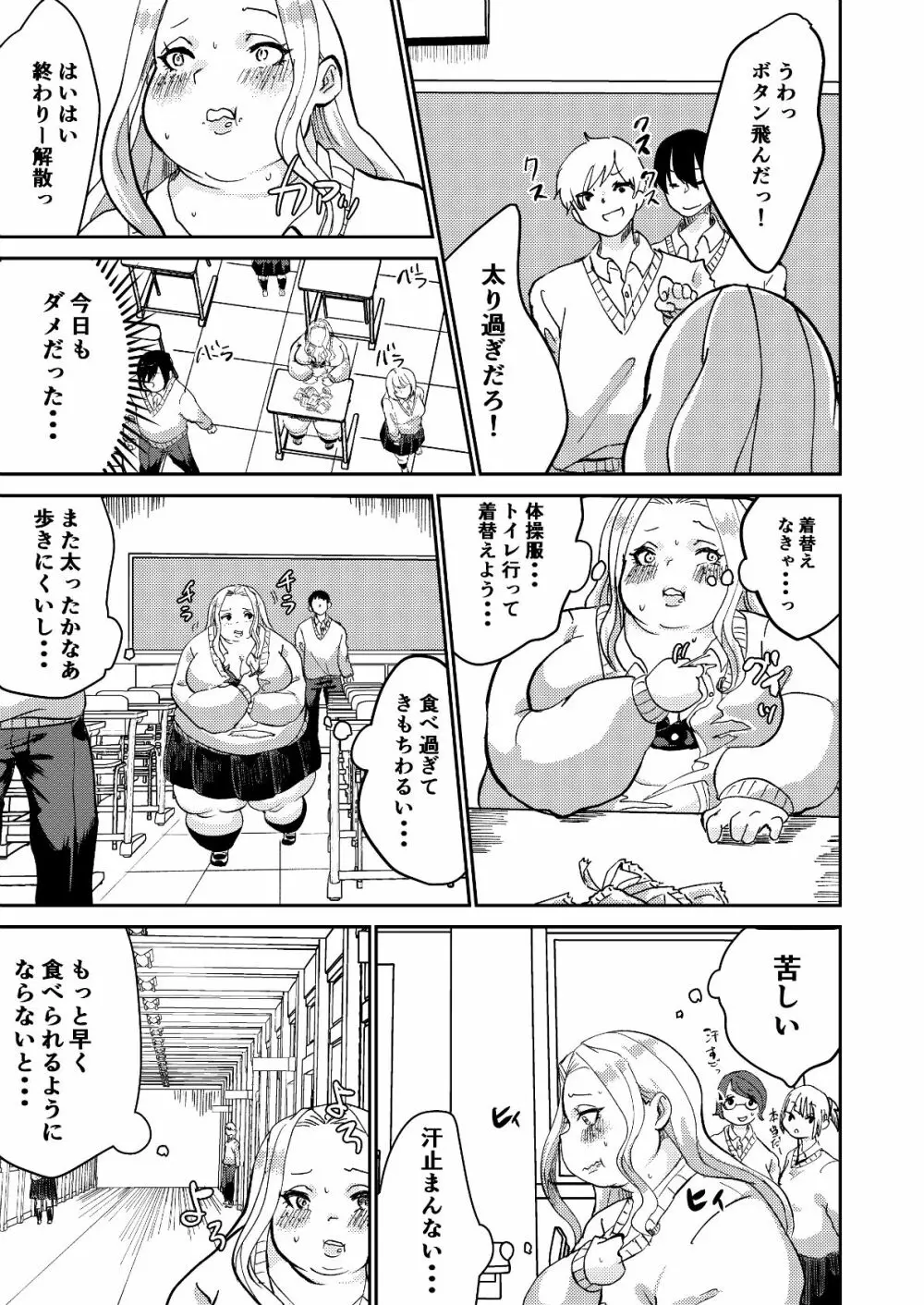 松川さんの黒魔術 Page.27