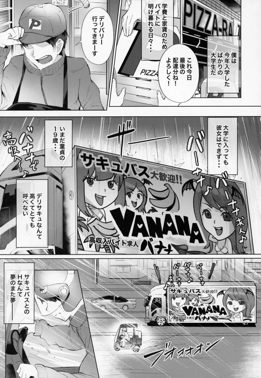 デリ☆サキュ!! vol.3.0 ～サキュバスのハーレムに逆デリバリーされて搾り尽くされたレポ～ Page.4