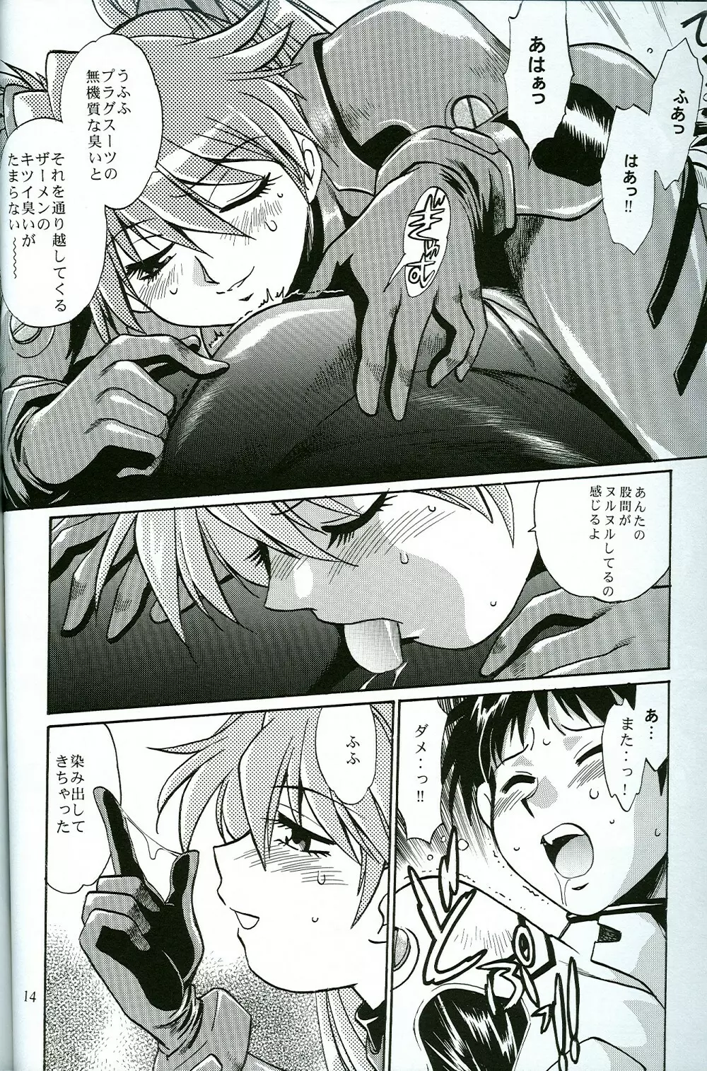 プラグスーツ・フェチ 4.75 Page.13