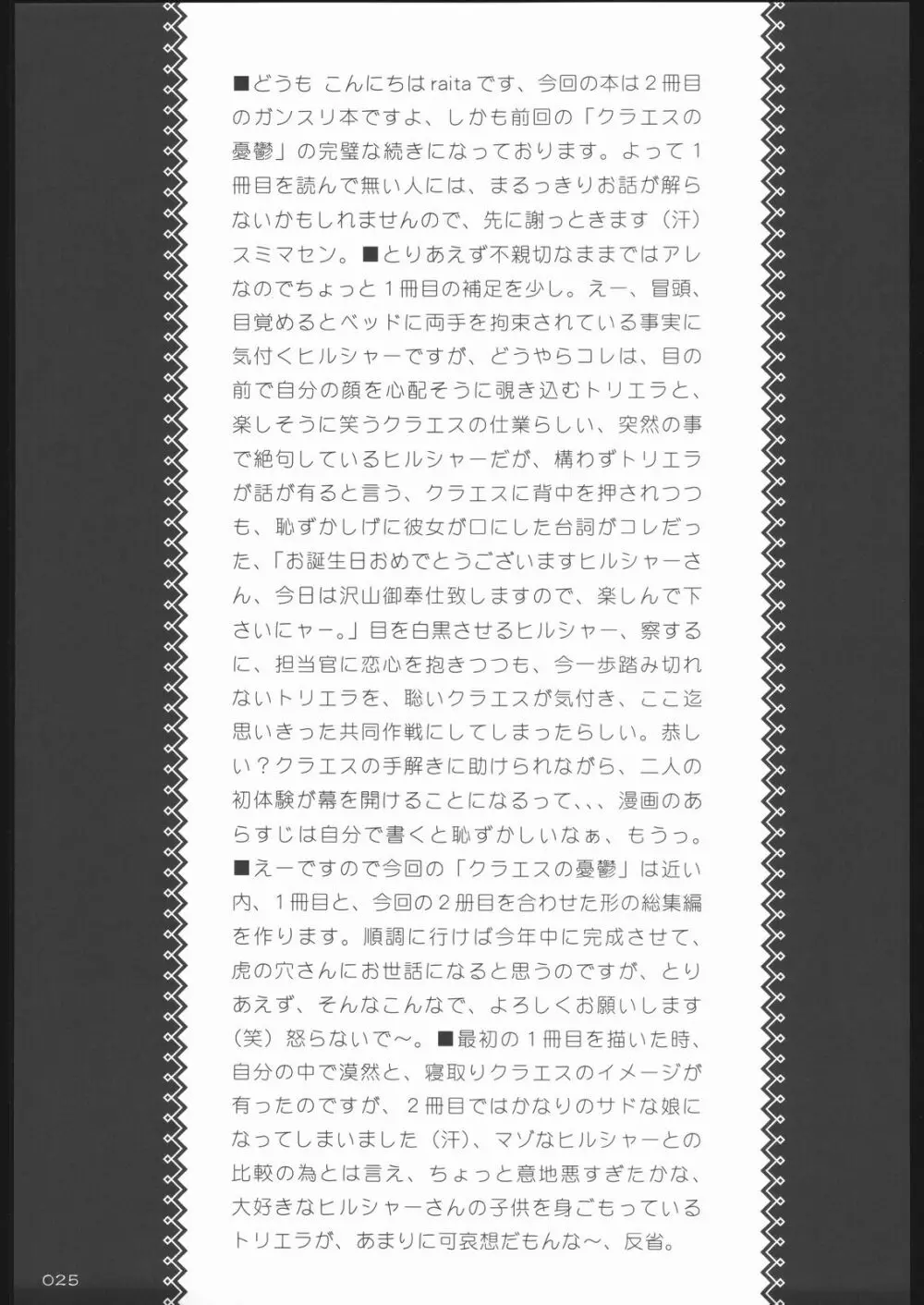 クラエスの憂鬱 2.0 Page.24