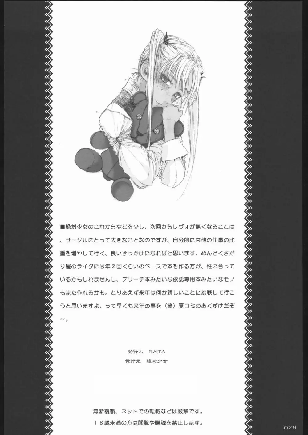 クラエスの憂鬱 2.0 Page.25