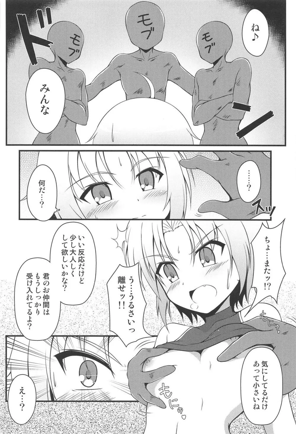 敗戦バトル Page.9