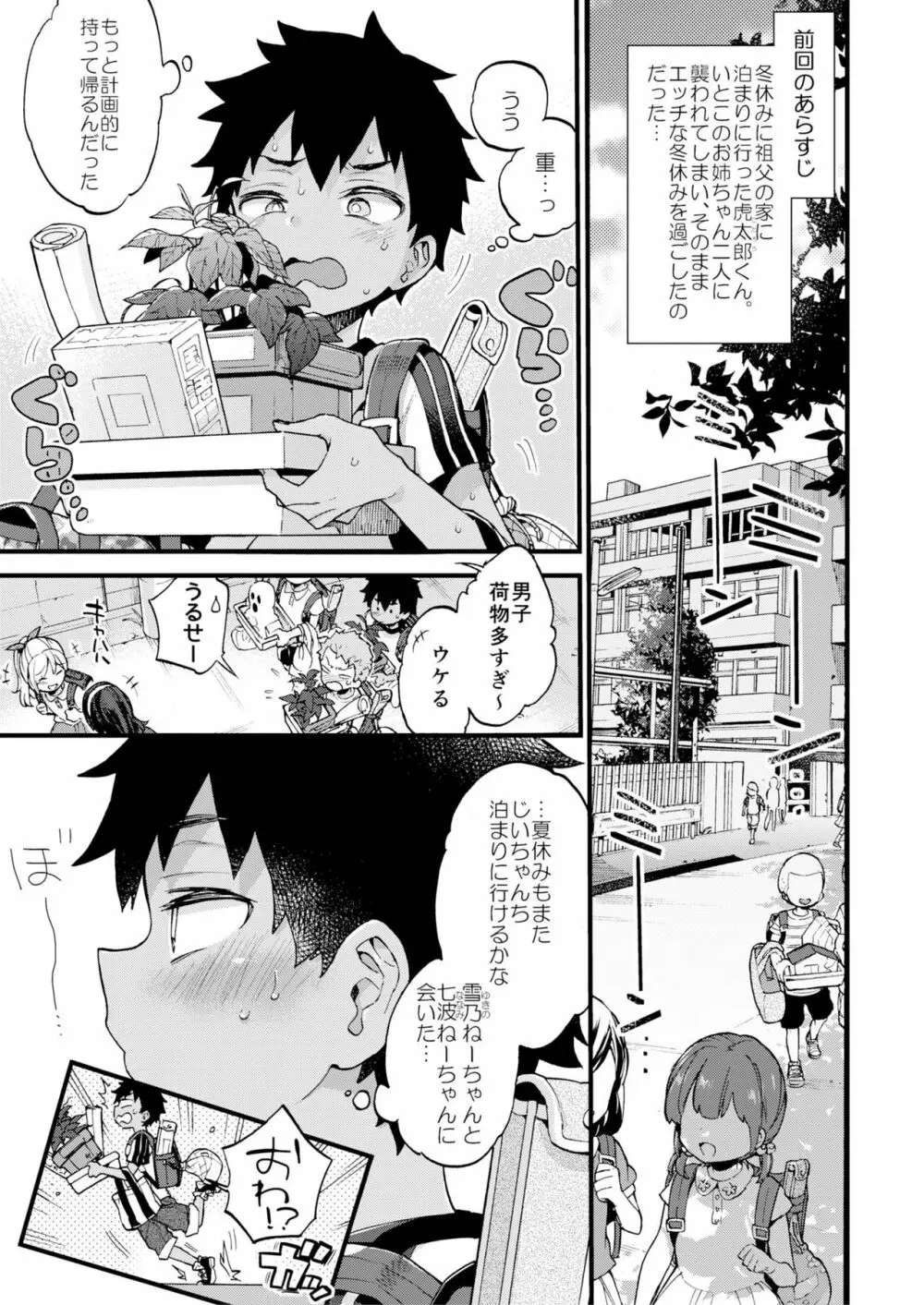 なつやすみもいとこのおねえちゃんにあそんでもらいました。 Page.4