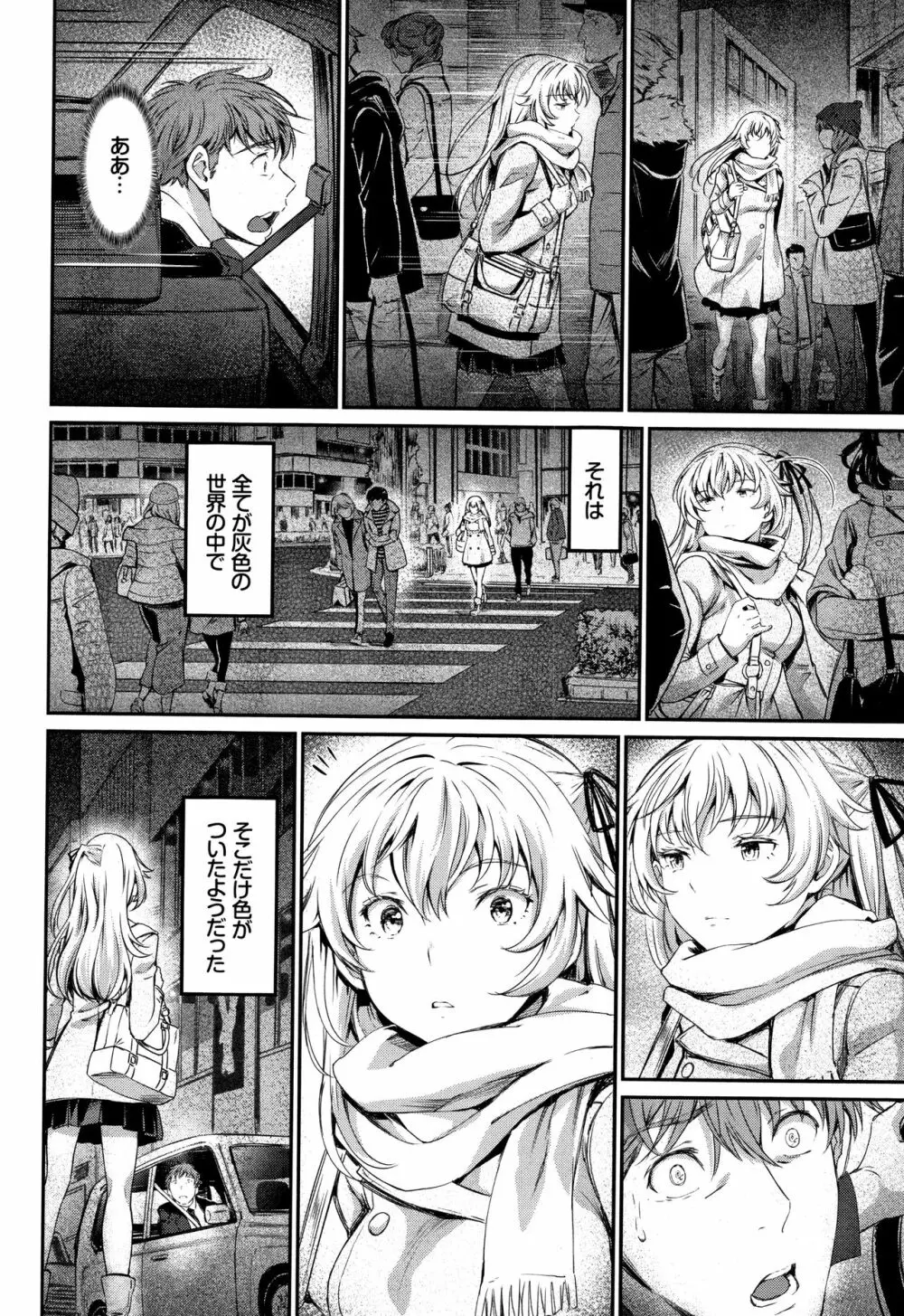 色めき出す世界 Page.113