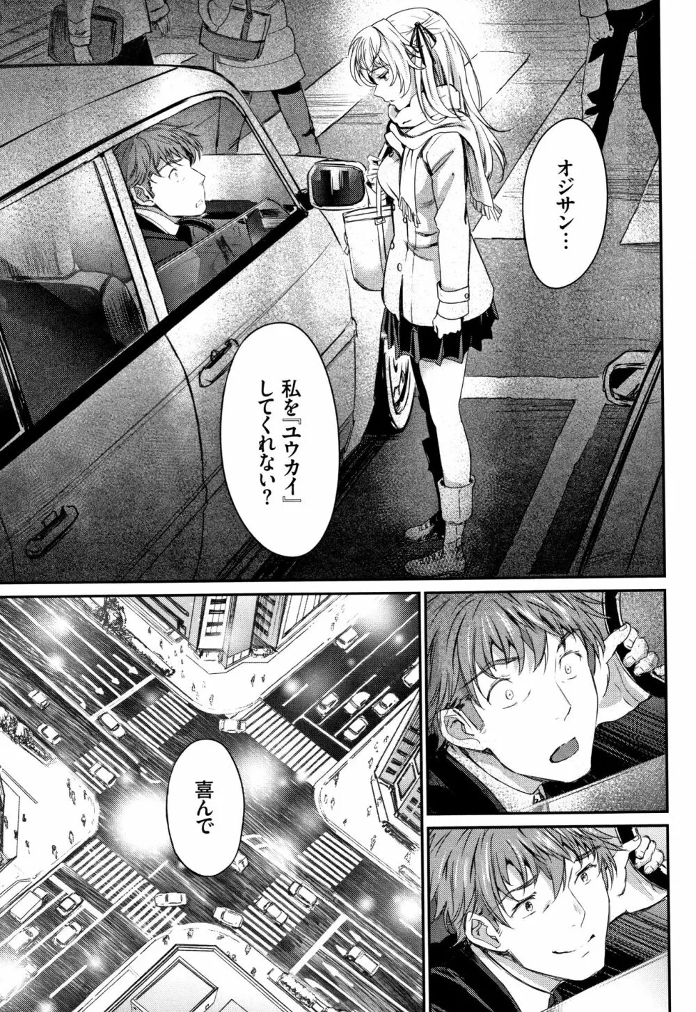 色めき出す世界 Page.114