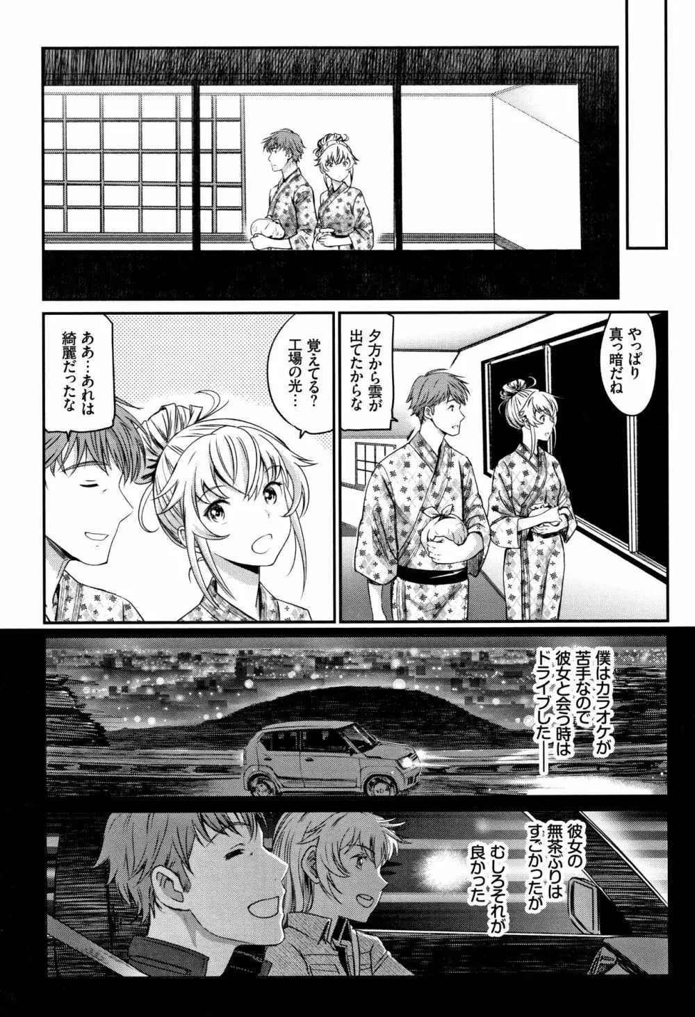 色めき出す世界 Page.166