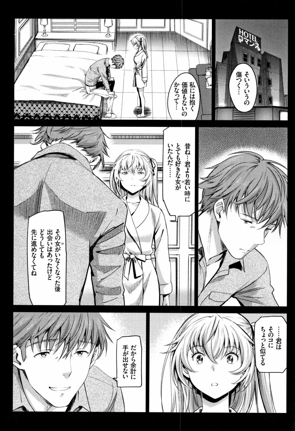 色めき出す世界 Page.173