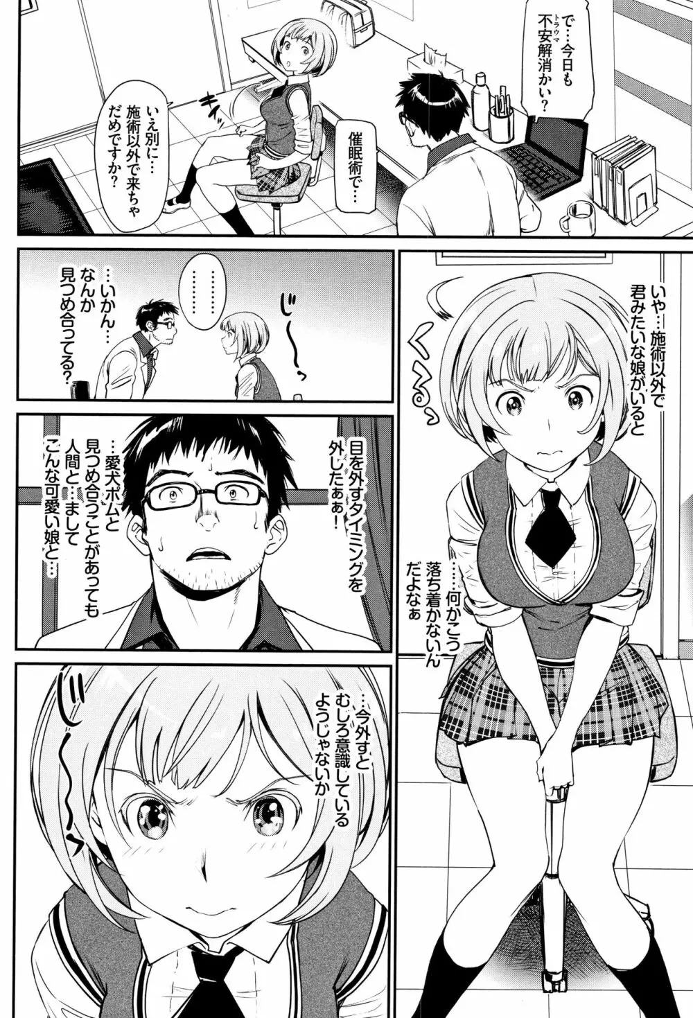 色めき出す世界 Page.47