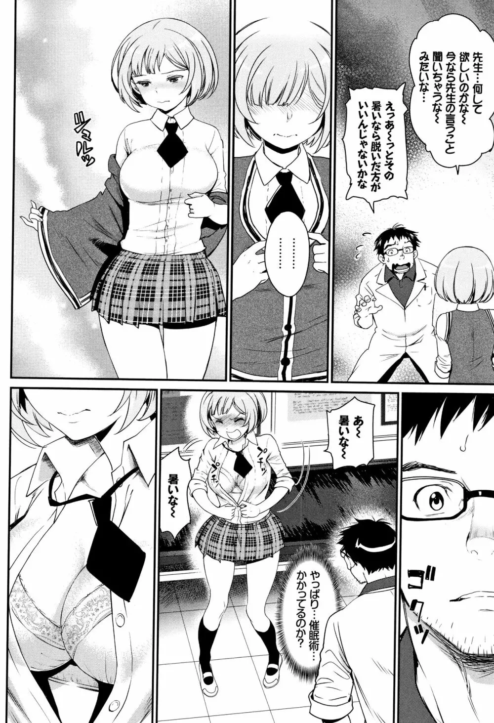 色めき出す世界 Page.51