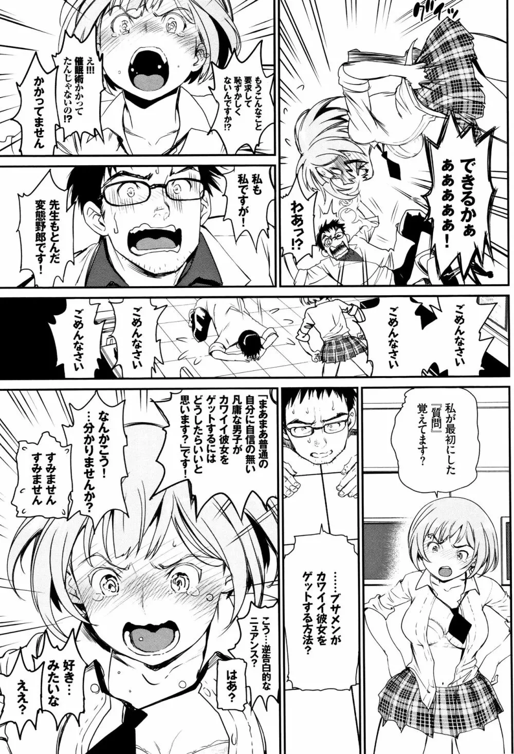 色めき出す世界 Page.54