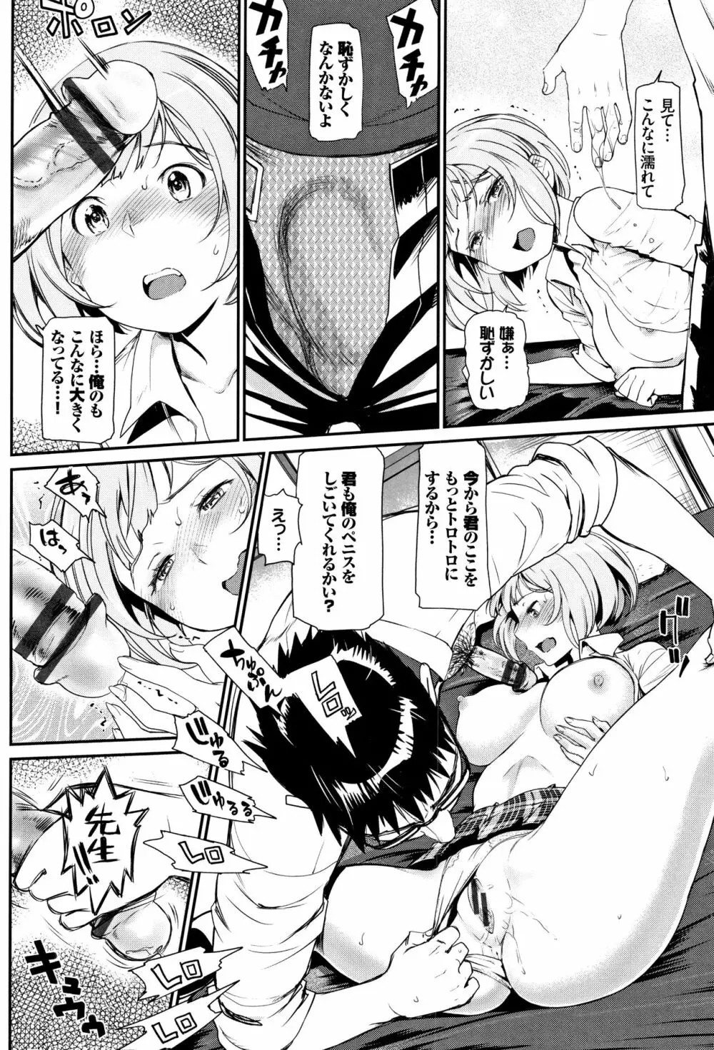 色めき出す世界 Page.61