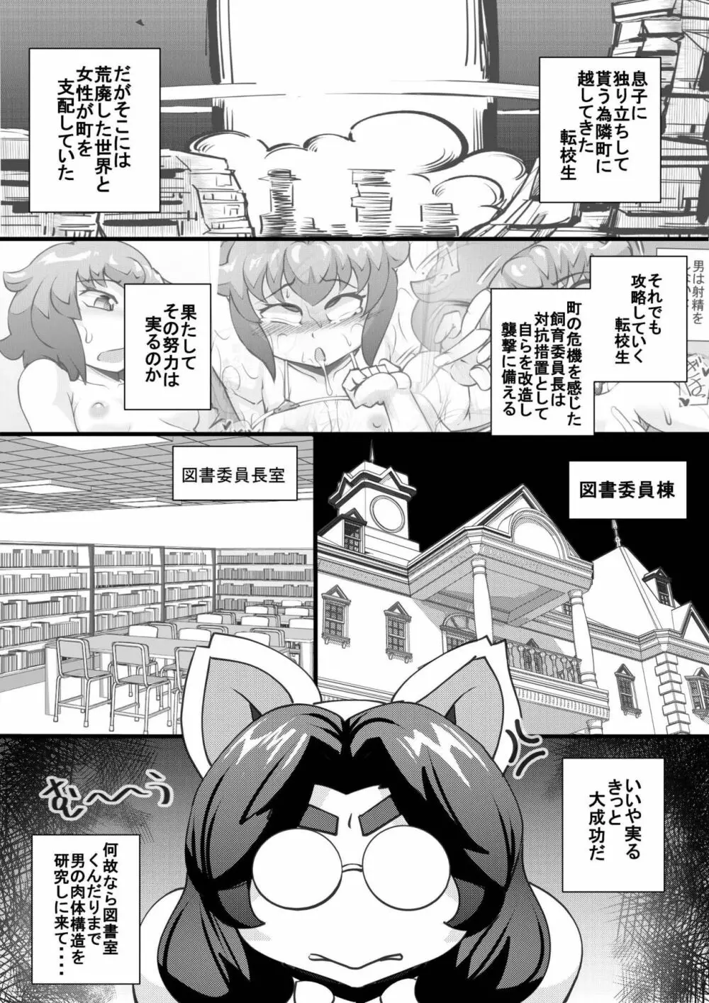 ウチの女生徒全員孕ませた獣がアンタの学園にイクらしいよ? 16 Page.2