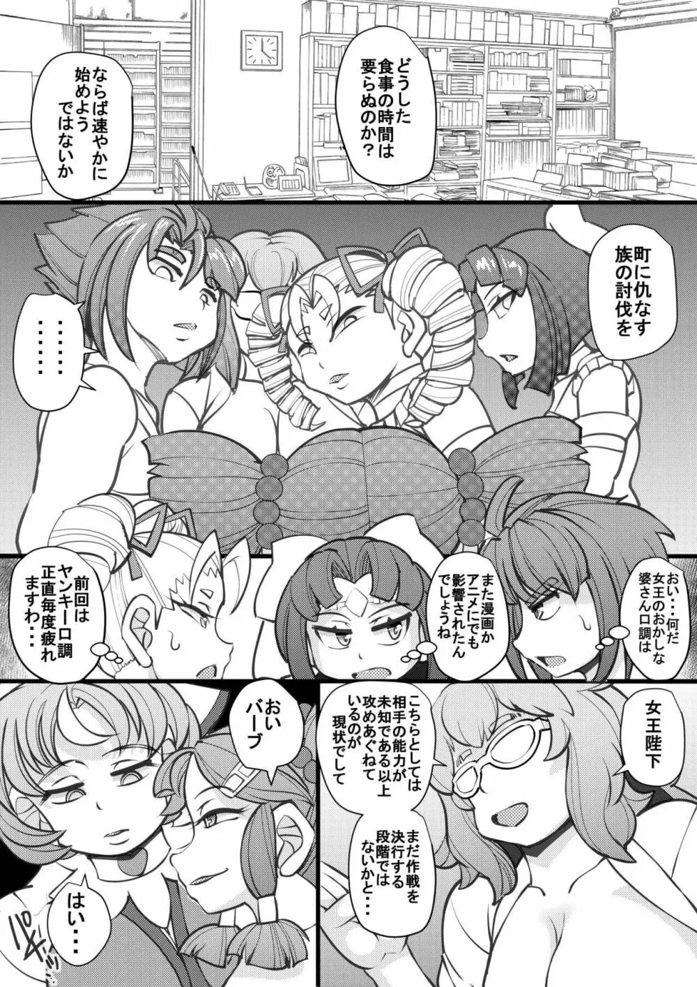 ウチの女生徒全員孕ませた獣がアンタの学園にイクらしいよ? 25 Page.2