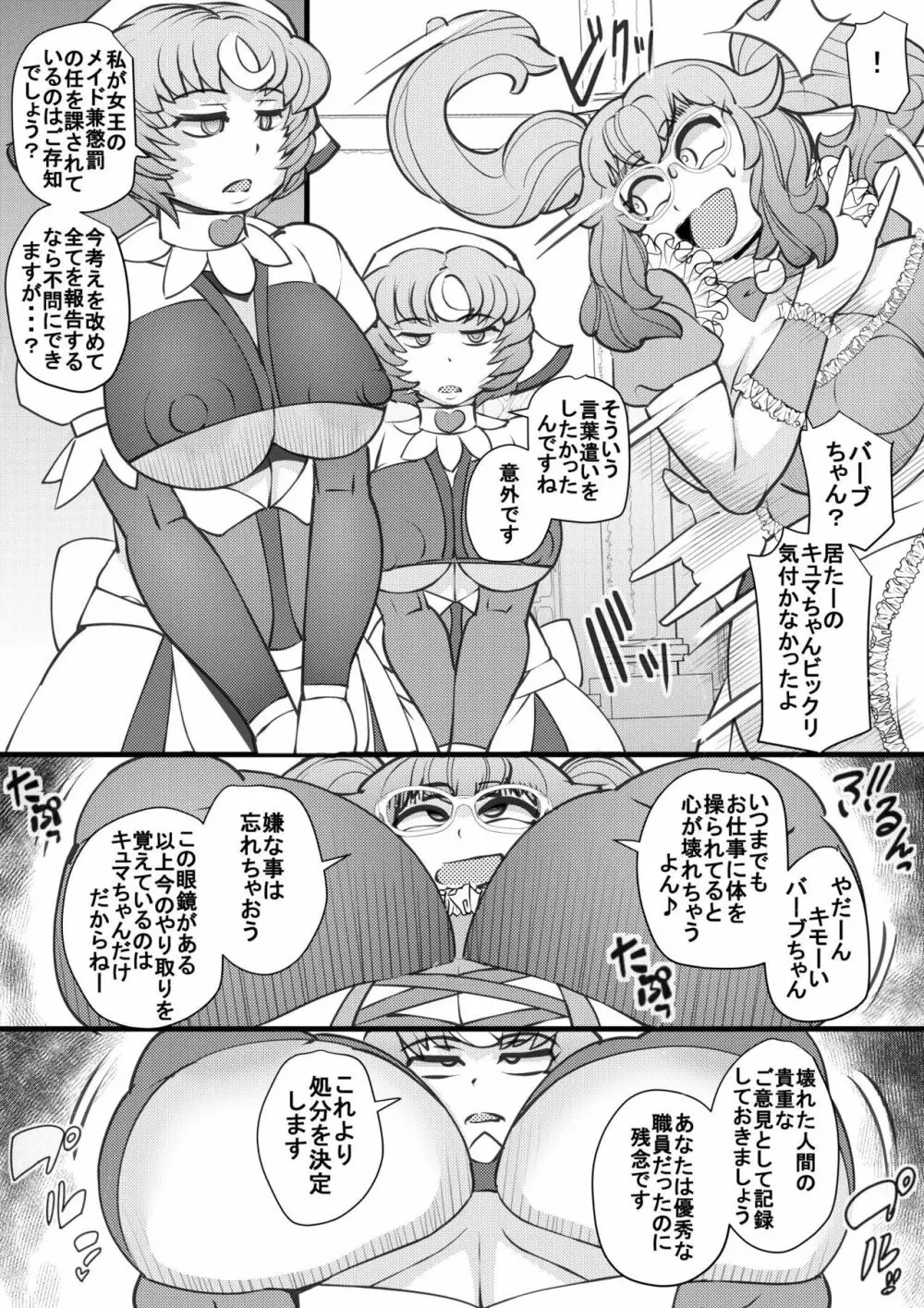 ウチの女生徒全員孕ませた獣がアンタの学園にイクらしいよ? 28 Page.5