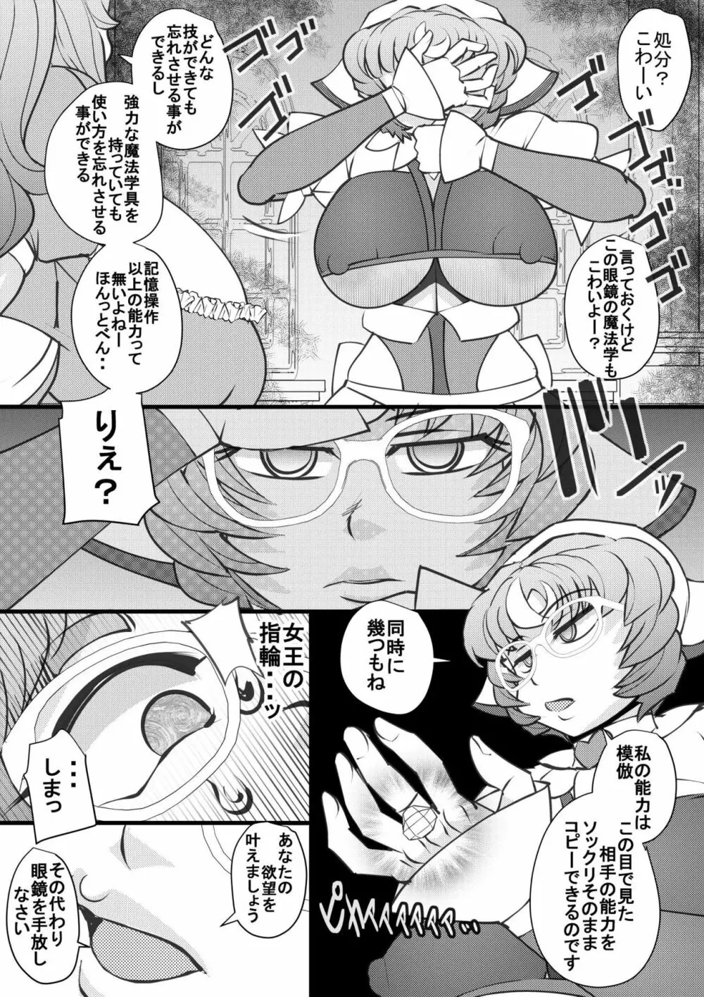 ウチの女生徒全員孕ませた獣がアンタの学園にイクらしいよ? 28 Page.6