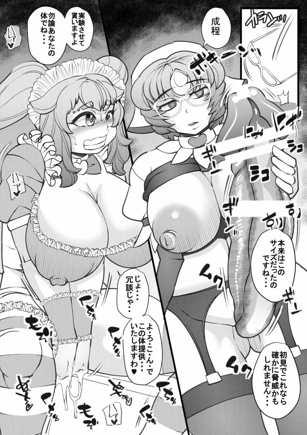 ウチの女生徒全員孕ませた獣がアンタの学園にイクらしいよ? 28 Page.7