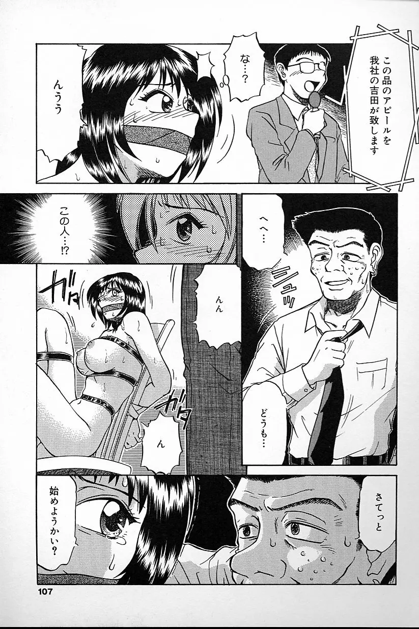 不純姦禁 Page.105