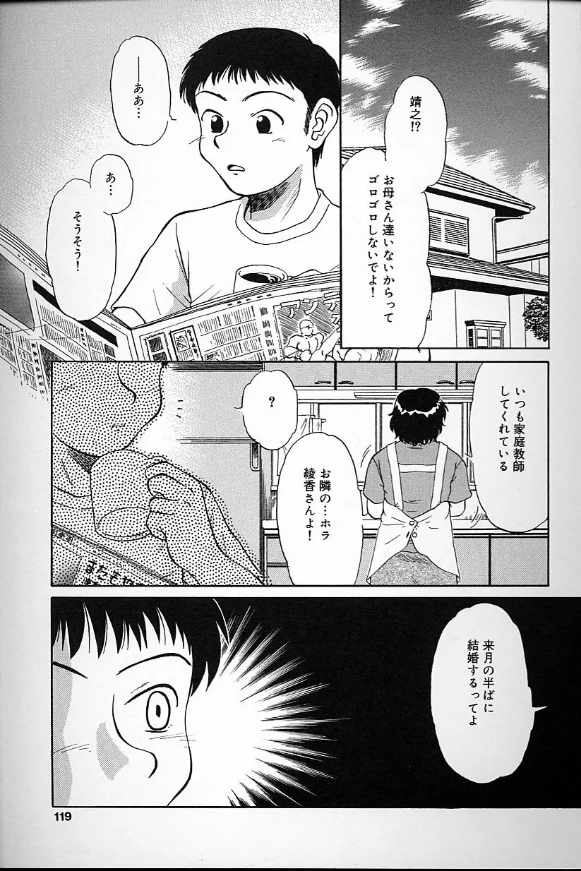 不純姦禁 Page.117