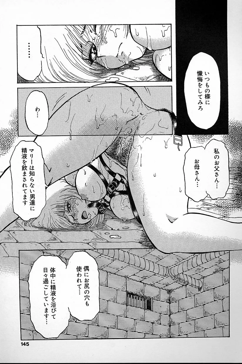 不純姦禁 Page.144