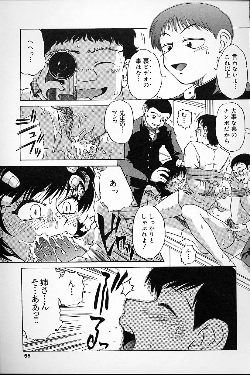 不純姦禁 Page.53