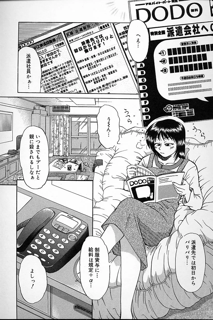 不純姦禁 Page.99