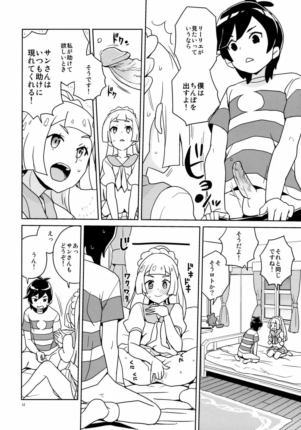 リーリエ 君の頭僕が良くしてあげよう Page.12