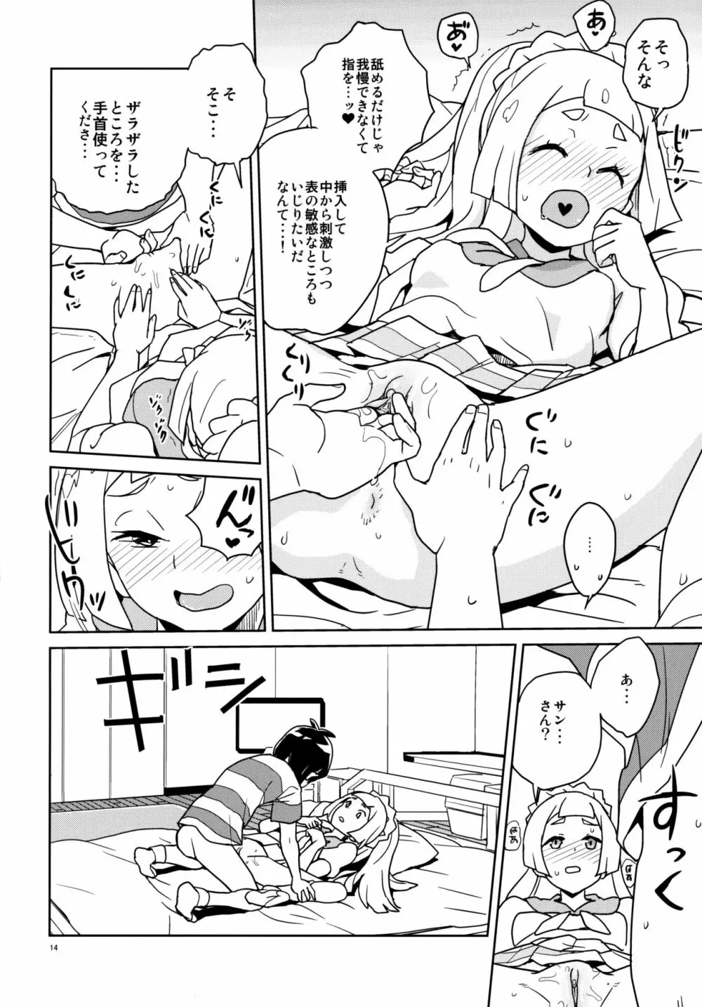 リーリエ 君の頭僕が良くしてあげよう Page.14