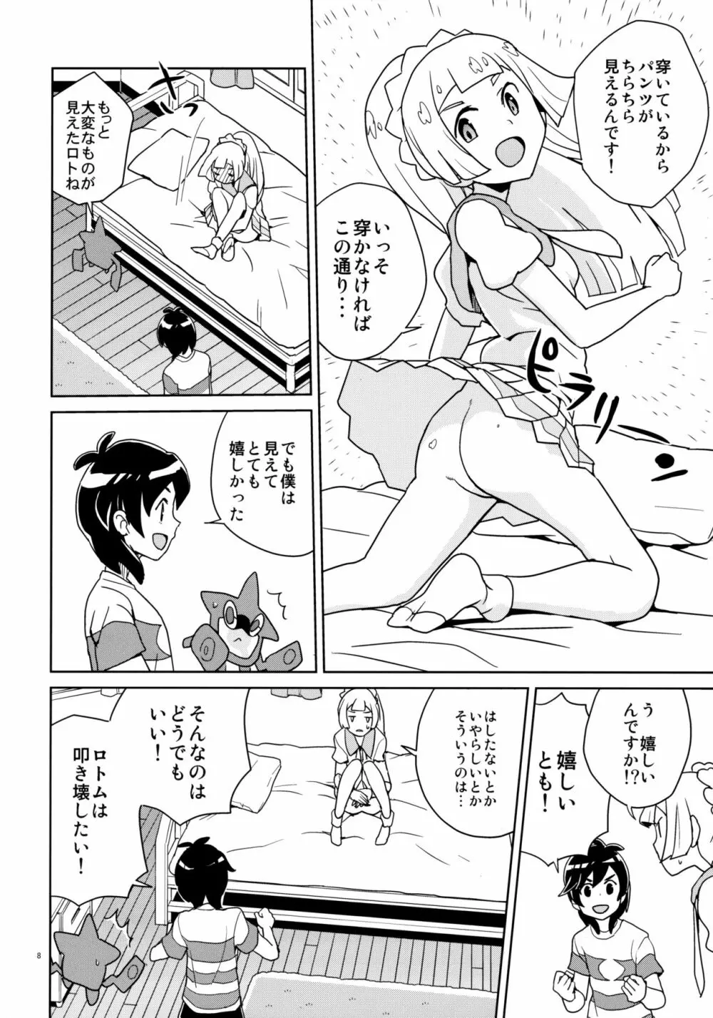 リーリエ 君の頭僕が良くしてあげよう Page.8