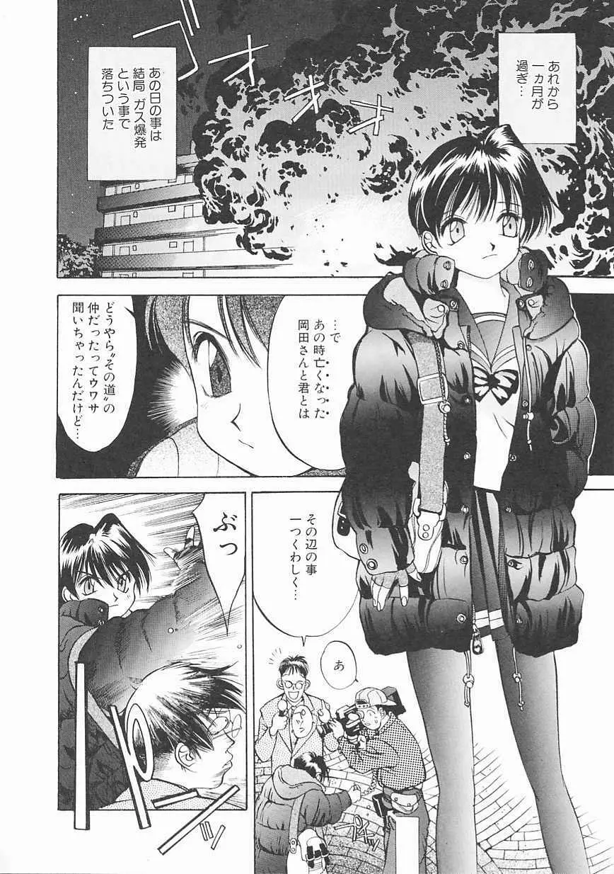 エンジンルーム ～血冷式内燃機関室～ Page.112