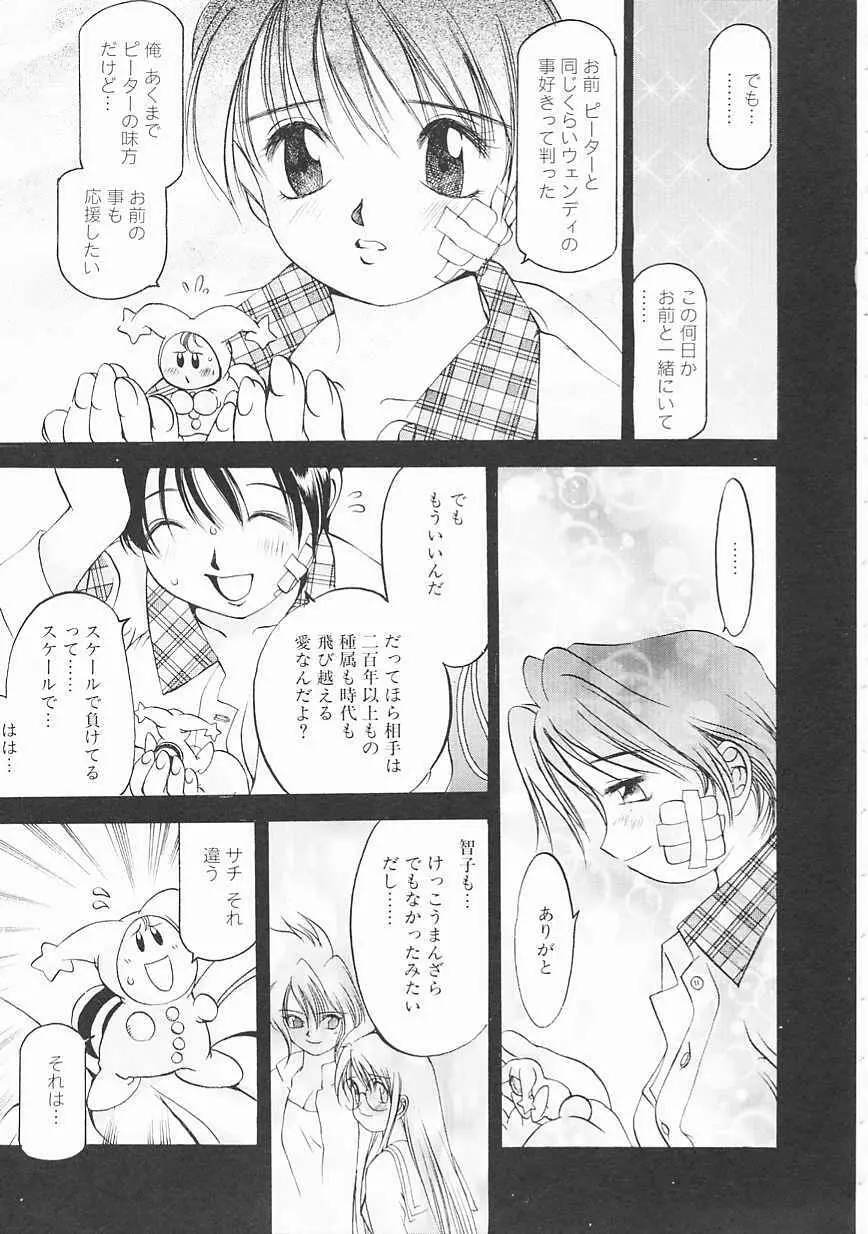 エンジンルーム ～血冷式内燃機関室～ Page.115