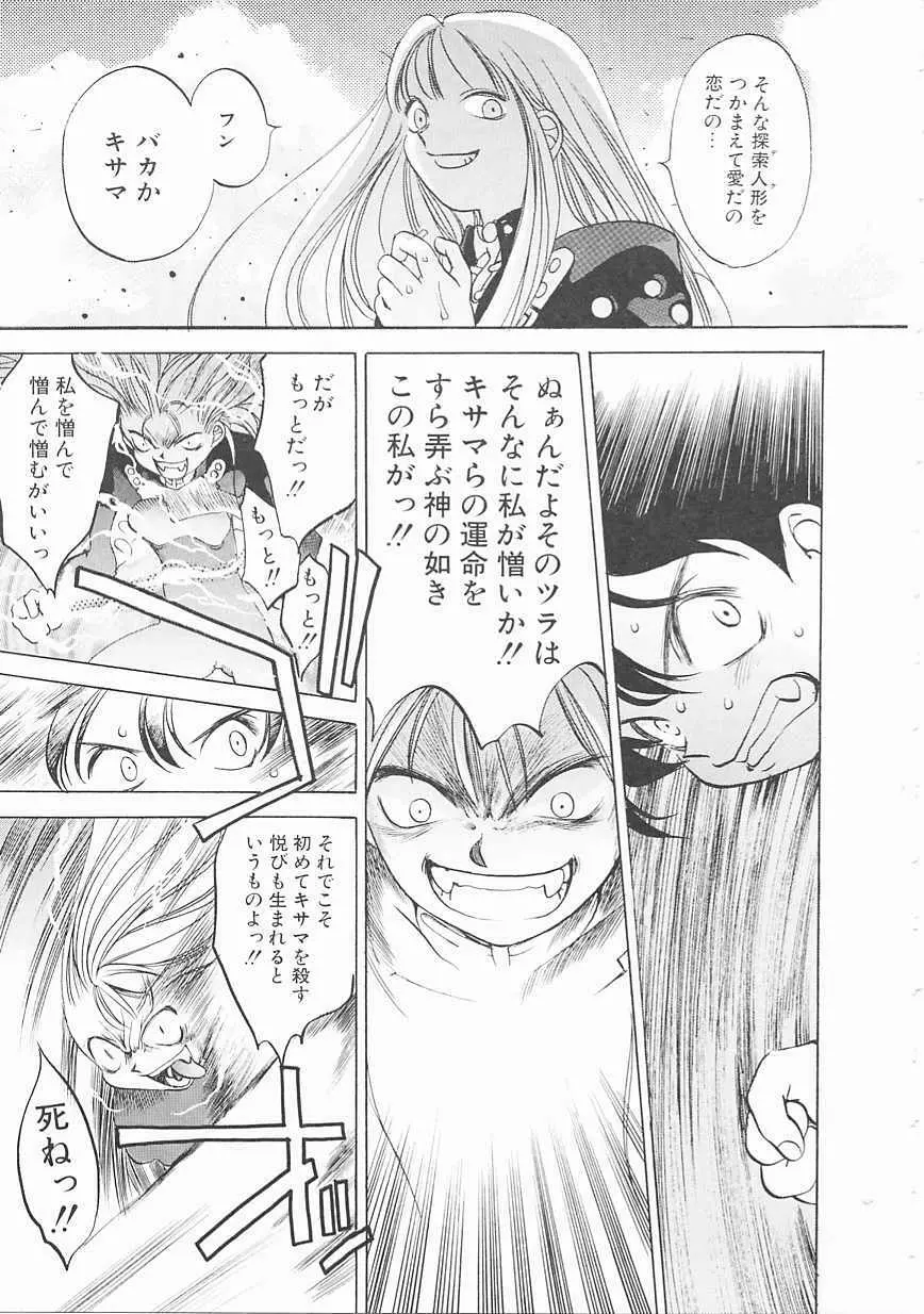 エンジンルーム ～血冷式内燃機関室～ Page.149