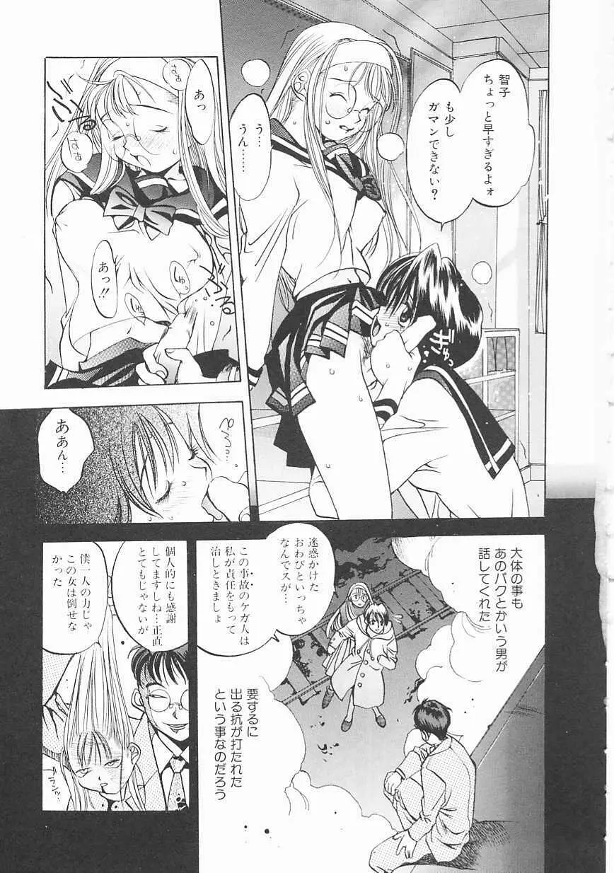 エンジンルーム ～血冷式内燃機関室～ Page.159