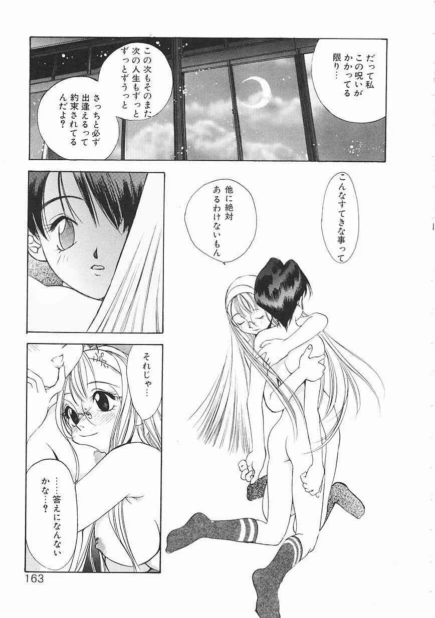 エンジンルーム ～血冷式内燃機関室～ Page.163