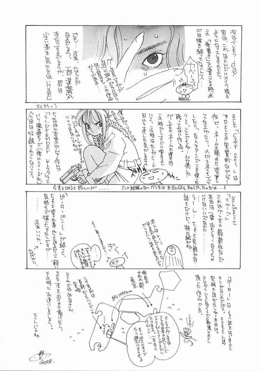 エンジンルーム ～血冷式内燃機関室～ Page.180