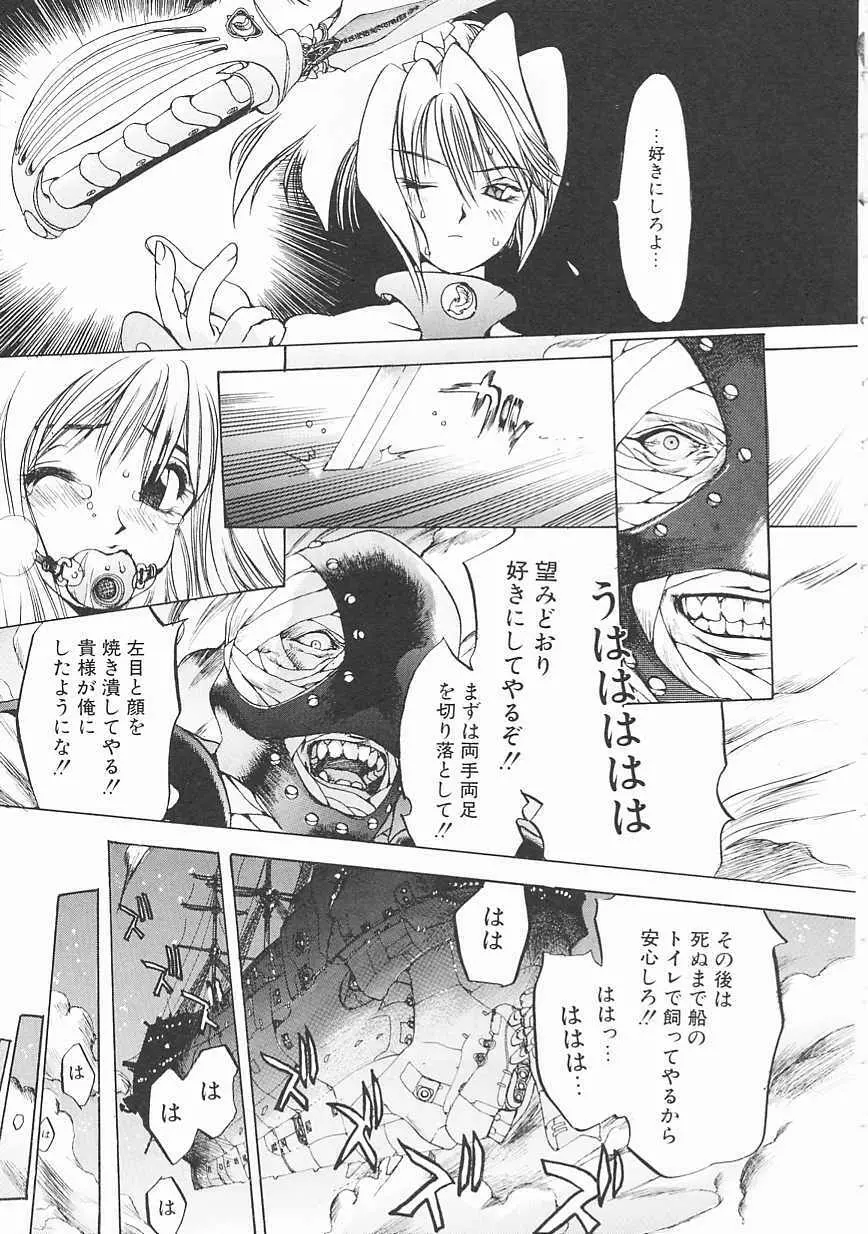 エンジンルーム ～血冷式内燃機関室～ Page.77