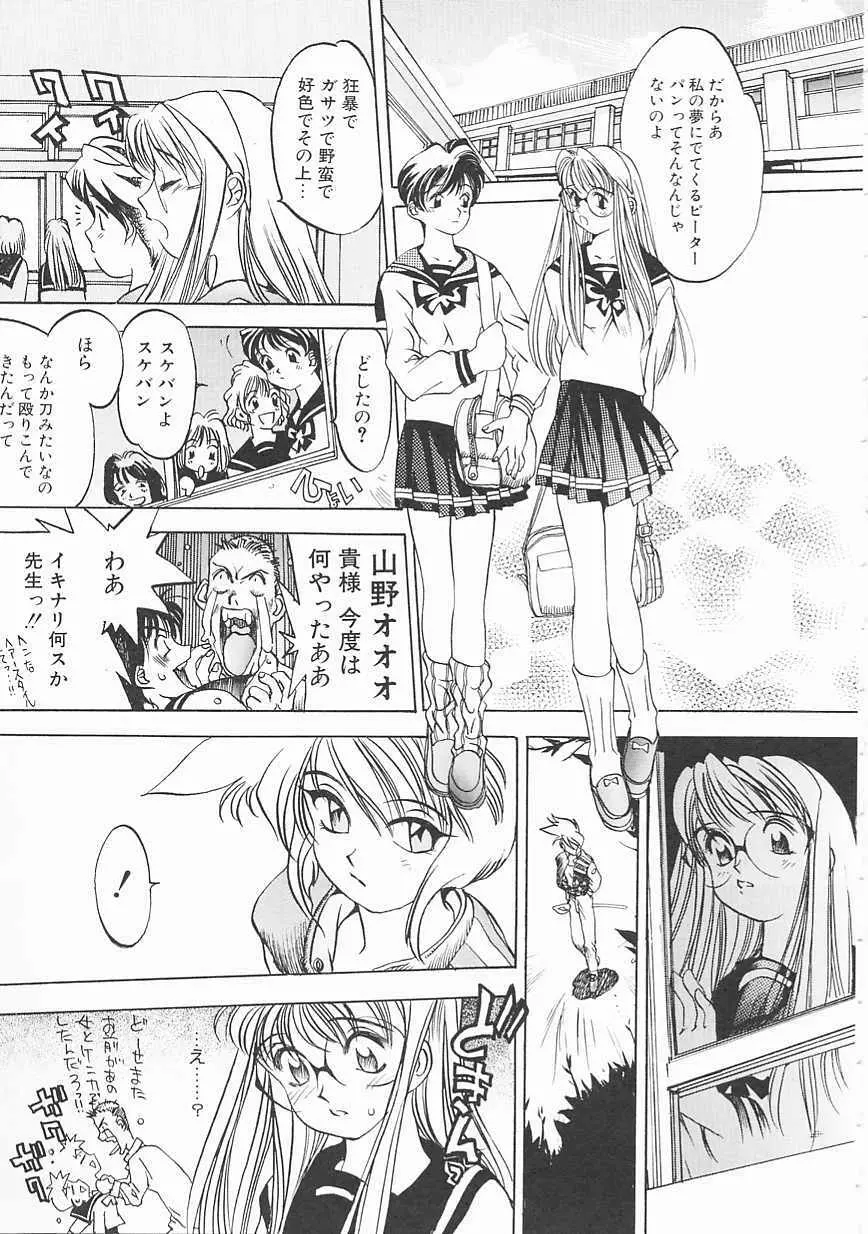 エンジンルーム ～血冷式内燃機関室～ Page.89