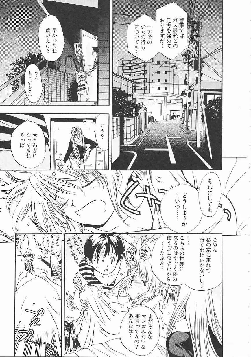 エンジンルーム ～血冷式内燃機関室～ Page.93