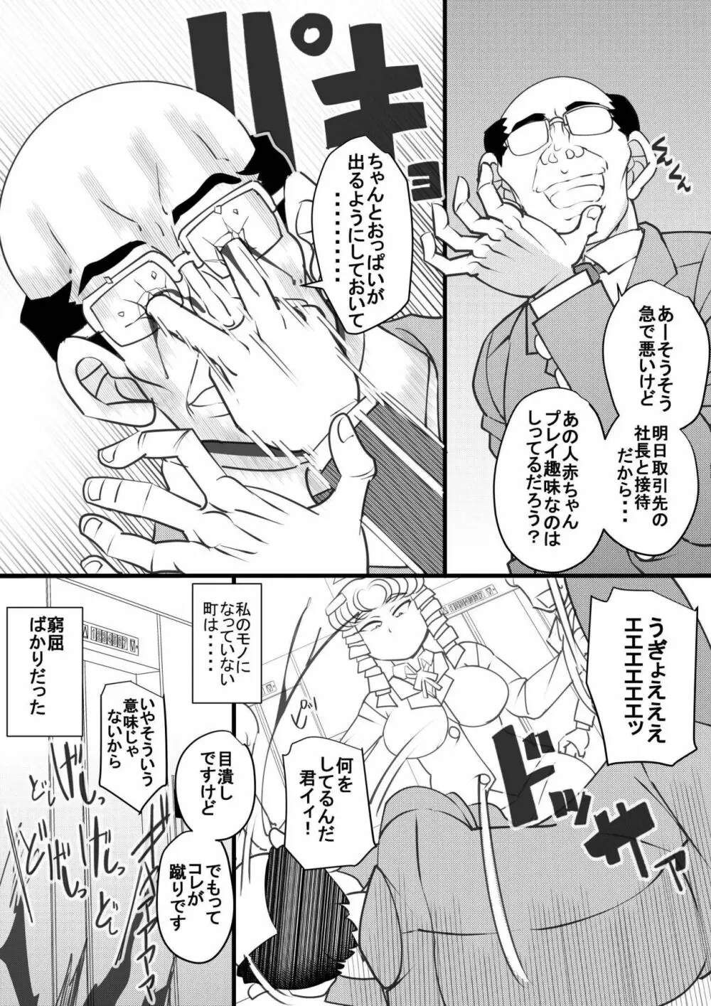 ウチの女生徒全員孕ませた獣がアンタの学園にイクらしいよ? 29 Page.4