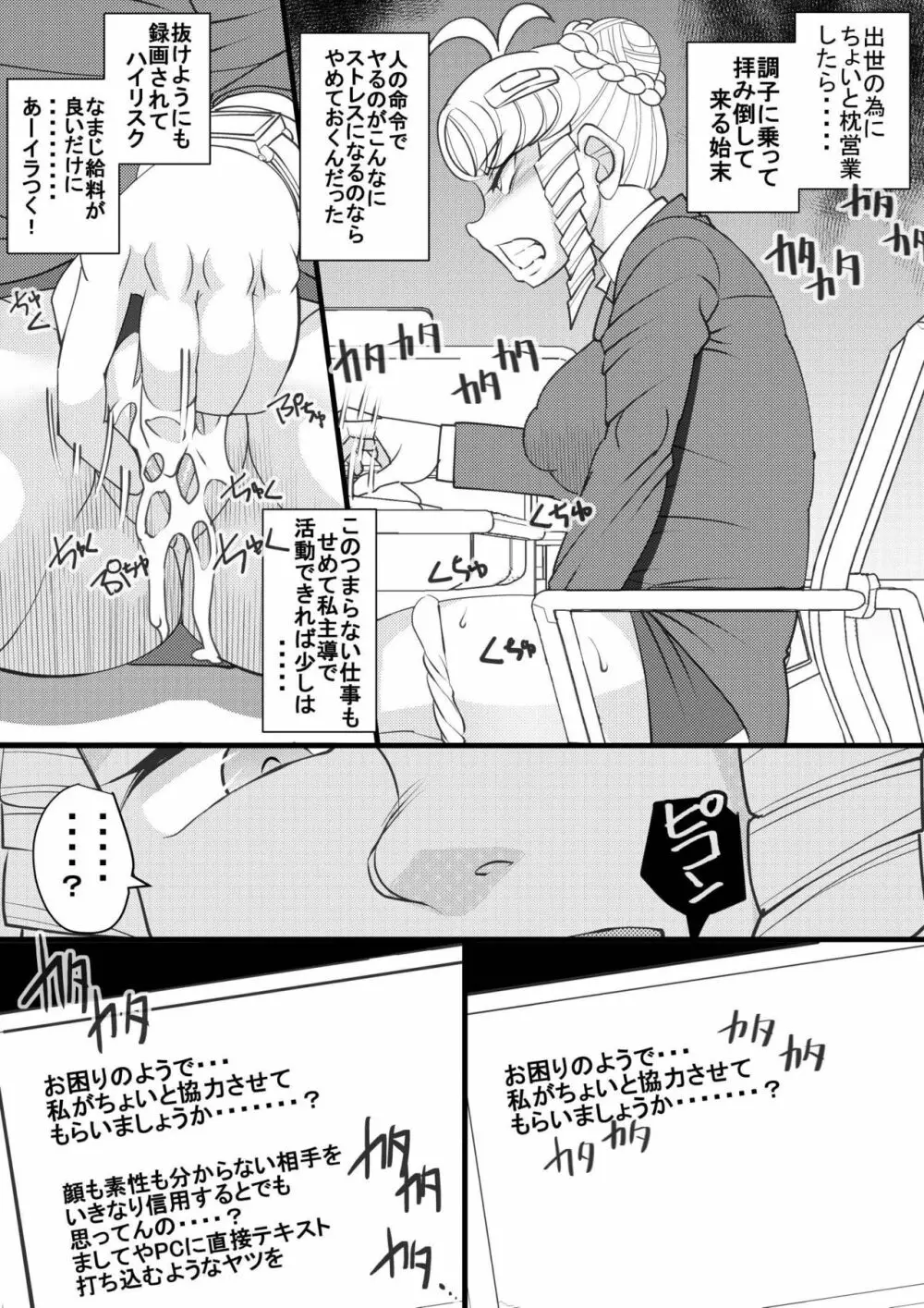 ウチの女生徒全員孕ませた獣がアンタの学園にイクらしいよ? 29 Page.5