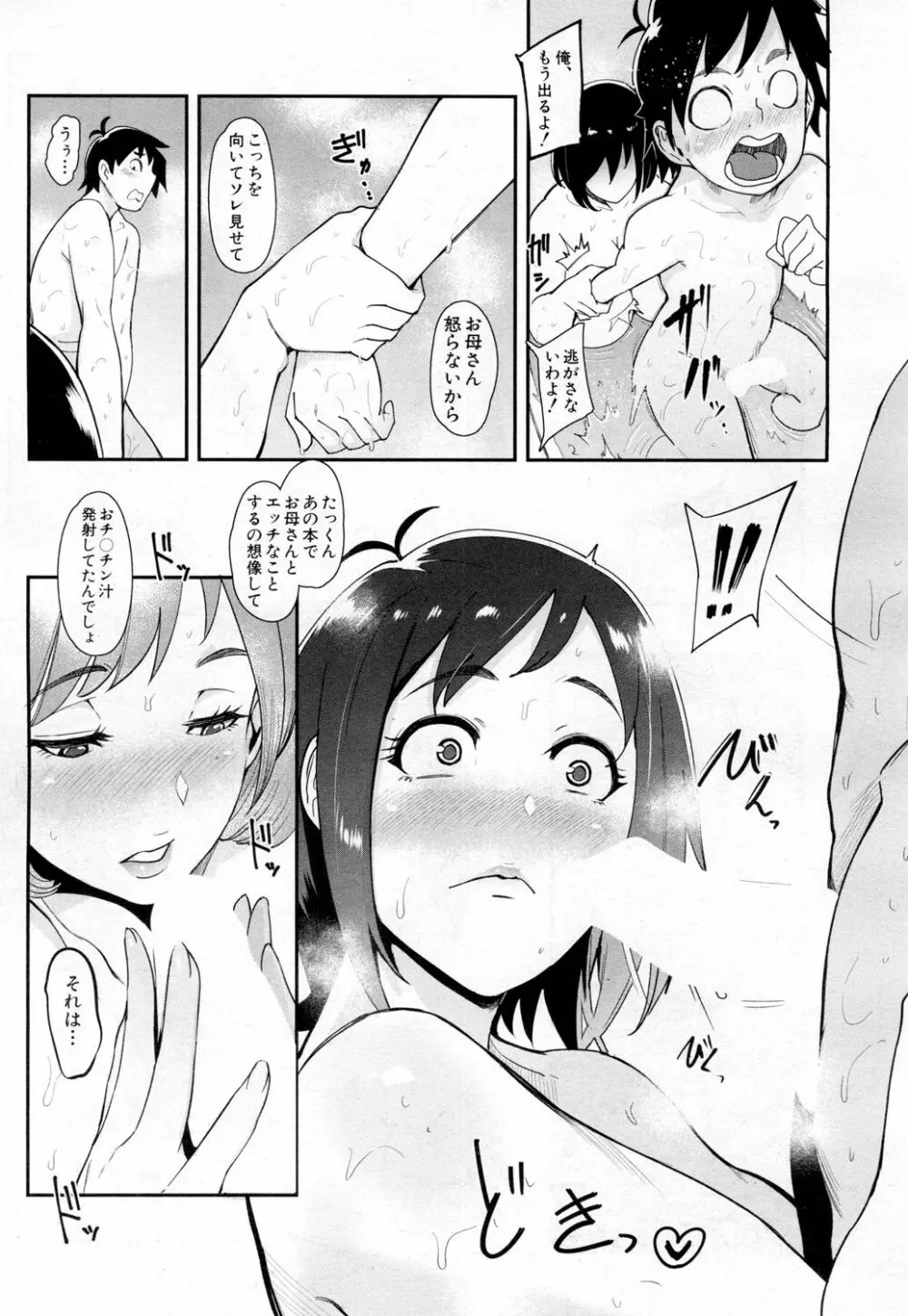 ママでもアイドル!? Page.11