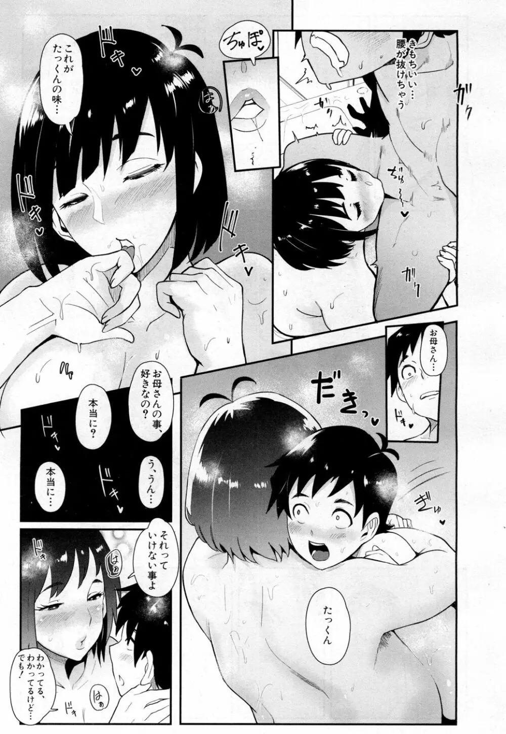 ママでもアイドル!? Page.15