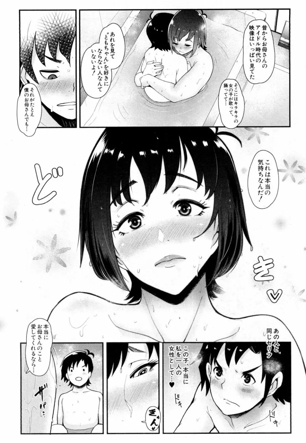 ママでもアイドル!? Page.16