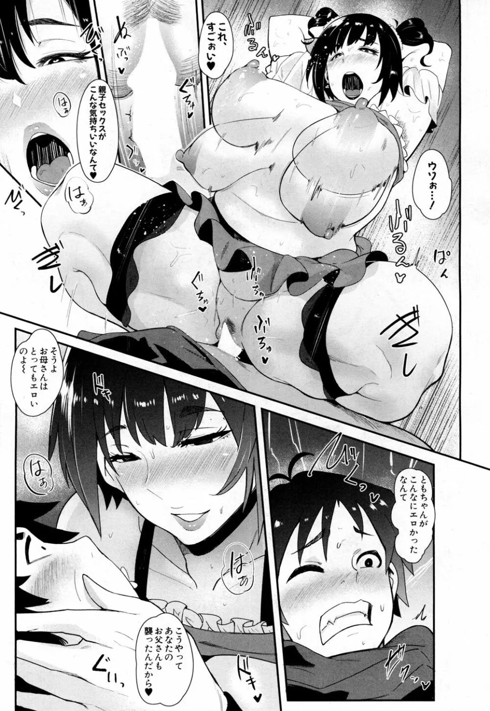 ママでもアイドル!? Page.27